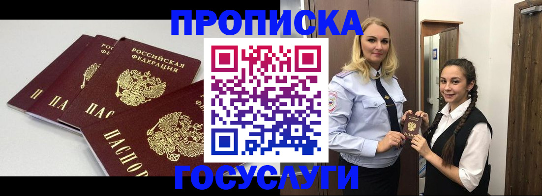 прописка для работы в Тихвине